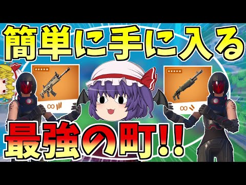 金ポンプと金スカーが簡単に手に入る町が強すぎる！！【フォートナイト/Fortnite】【ゆっくり実況】ゆっくり達の建築修行の旅part289