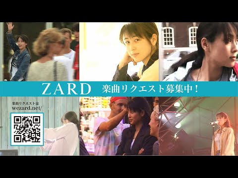 ZARD リクエスト募集Short Clip