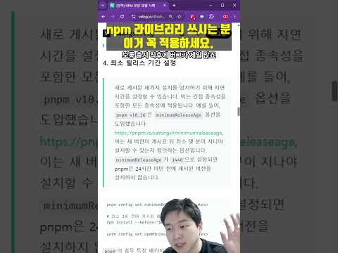 npm 라이브러리 쓰시는 분들 이거 두 개 적용해보세요.