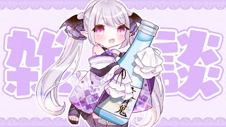 【飲酒雑談＃13】お酒のみながらおしゃべりしよ？【のなめぷろだくしょん/夜月鬼くろな】