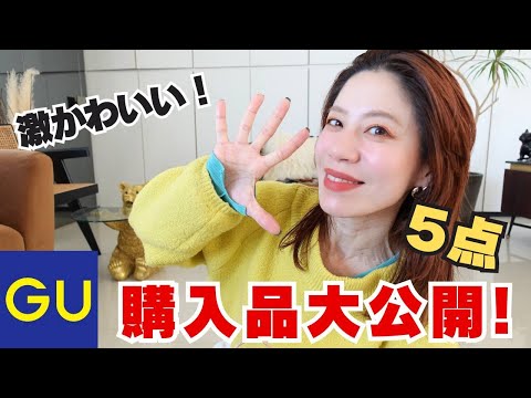 【ジーユー】2色買いも！スタイリストがリアル購入した厳選5点を大公開ー！！！【GU】