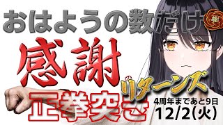 【4周年まであと9日】「おはよう」の数だけ感謝の正拳突き朝活【リアン・アニマリア・椿 / Vtuber】