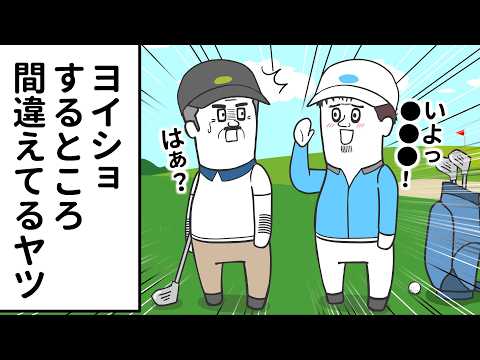 ヨイショするところを間違えてるヤツ【アニメ】