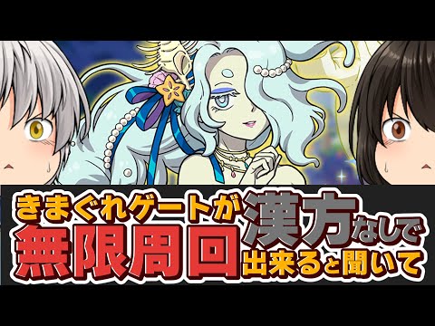 【漢方なし】漢方なしでゲート無限周回出来るってまじ？ ぷにぷに百物語〜真夏の恋のバチェラー〜【妖怪ウォッチぷにぷに】