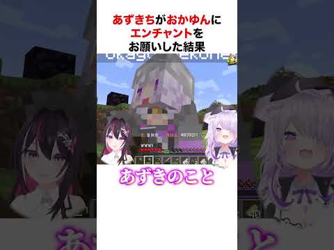 おかゆんに可愛いセリフを要求されるあずきち【ホロライブ】#shorts #ホロ鯖金策サバイバルDay2
