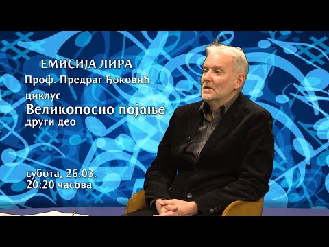 Најава- Лира: проф.др Предраг Ђоковић - Великопосно појање 2.део