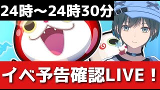 「ぷにぷに」次回イベントまじで何来るんや…？【Vtuber】