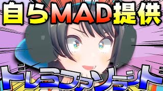 自らMAD素材を差し出す大空スバル【ホロライブ/切り抜き】