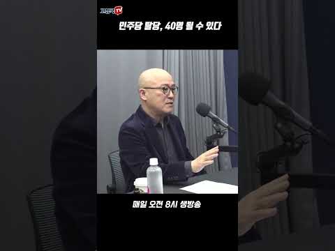 민주당 탈당, 40명 될 수 있다 #이재명 #탈당 #비선공천