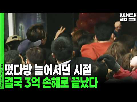 "대출받아 산 아파트가 경매로?" 로또라 믿었던 아파트는 어떻게 중산층을 무너뜨렸나 | KBS 취재파일 K 20121007 방송