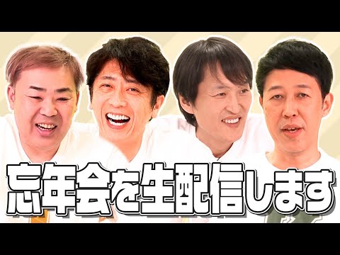 【緊急生配信】イカ食べながら忘年会をしよう！【ごちゃ飲み】