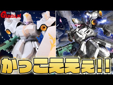 【逆シャア】サイコミュを搭載したギラ・ドーガがカッコ良すぎるｗ【フルプラ工場】