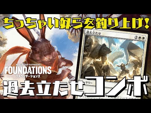 【MTGアリーナ：スタン】小粒クリチャーを大量にリアニメイト！即死ギミック搭載の過去立たせコンボ！