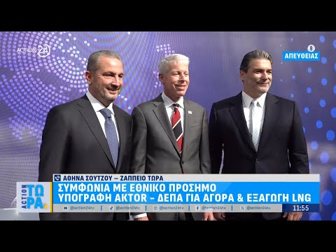 Ζάππειο: Υπεγράφη η συμφωνία με εθνικό πρόσημο AKTOR - ΔΕΠΑ για αγορά και εξαγωγή LNG