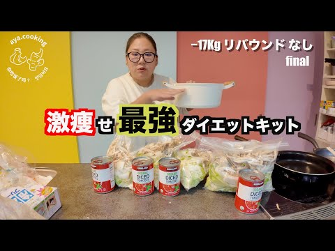まじで激痩せ【手作り簡単ダイエットキット】96キロから79キロすぐ落ちた方法
