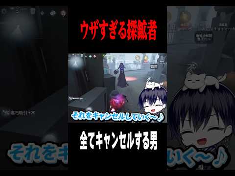 能力をキャンセルするウザすぎ探鉱者  #shorts #第五人格  #identityv #ゲーム実況のサムネイル