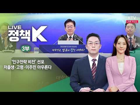｜‘<strong>인구전략</strong> 비전’ 선포…저출생·고령·이주민 아우른다