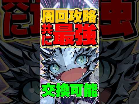 交換可能のバーテンダーメタドラが周回&攻略で強すぎる！【パズドラ】#shorts #パズドラ #メタドラ