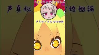 ギルベルト の 声真似 で 未完成婚姻論 歌ってみた #shorts #声真似 #未完成婚姻論 #ギルベルト・バイルシュミット #ヘタリア
