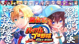 【 パワプロ2025 】パワプロ栄冠3年縛り対決2025⚾️  -開会式&1年目新入生ガチャ- 【 #のりプロナイン 】