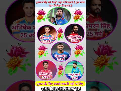 युवराज सिंह की फैक्ट्री जहां से निकलते है युवा मोस्ट स्टार क्रिकेटर निकलते है #cricket #shorts