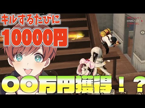 【荒野行動】お年玉企画!!最強中学生とキルするたびに10000円もらえる神企画が最高に楽しすぎたwww（視聴者プレゼントあり）