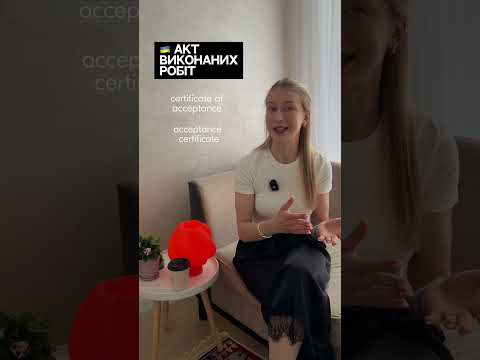 Акт виконаних робіт англійською | Бухгалтерські терміни