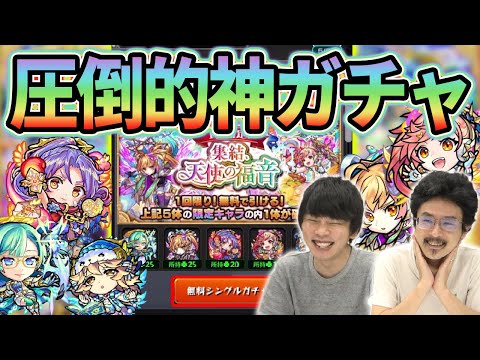 【モンスト】モンスト史上最高の神ガチャ襲来！天使確定ガチャ＆ランク1500達成ガチャ！【なうしろ】