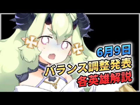 【エピックセブン】6月のバランス調整内容発表 各英雄まとめ【Epic 7】