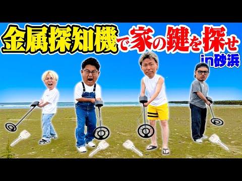 【見つけたら即帰宅】砂浜に隠された