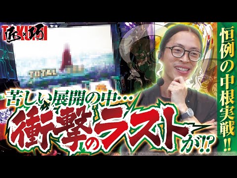 【驚愕展開!?】匠×巧-TAKUMI- vol.57 -よっしー- [BASHtv][パチスロ][スロット]※with友希人