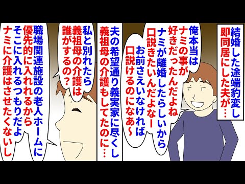 【漫画】私「すぐ施設入れたのに私に介護させてたの…？」結婚した途端豹変し即同居にした夫→夫を紹介してくれた友人が離婚したからそっちと付き合いたいと言われ…（スカッと漫画）【マンガ動画】