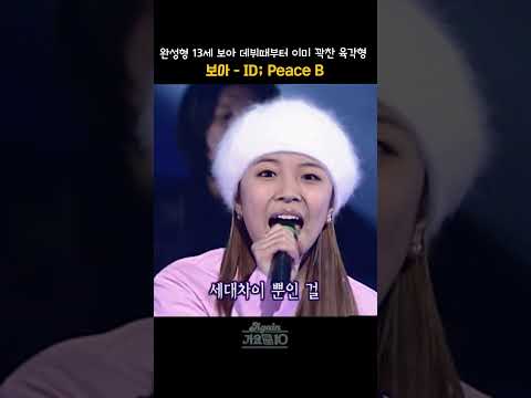 [#shorts]라이브까지 갓~벽! 13세에 데뷔한 완성형 센세이셔널한 등장 보아 - ID; Peace B | KBS 20010111방송