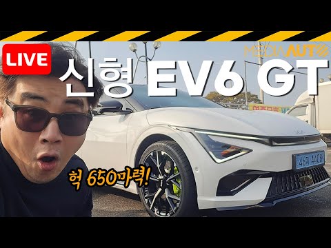 [LIVE]신형 EV6 GT '650마력' 생방 리뷰 // 7220만원, KIA, 부분변경, 페이스리프트#EV6GT #고성능 #전기차