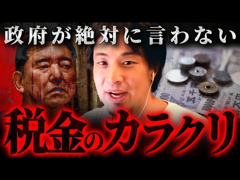 ※削除覚悟※国民の大多数が気付いてない税金の真実【 切り抜き 思考 論破 kirinuki hiroyuki 増税 消費税 】