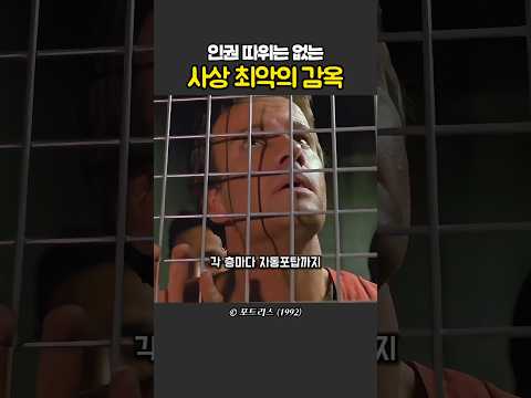 <strong>인권</strong> 따위는 없는 사상 최악의 미래감옥