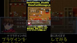 【MZ】 メッセージスキップを任意に無効有効「DarkPlasma_DisableShowFastMessage.js」 | RPGツクール