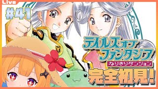 【なりきりダンジョン GB 41】麻痺即死の地獄を超えれるかな？【Vtuber】