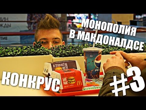 МОНОПОЛИЯ #3 КОНКРУС - UCen2uvzEw4pHrAYzDHoenDg