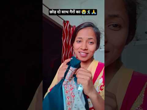 Chhod Do Sath gairon ka#viral#trending #shorts #bhajan #kirtan #ytshorts # Brijesh Shastri