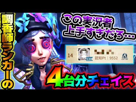 【第五人格】今まで幸運児一位をずっと取り続けていた人のチェイスがまじでうますぎた【identityV】【アイデンティティV】