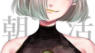 〚 朝活雑談 〛寝起き、元気モリモリマンボ魔王｜ライザ陛下 /Vtuber/初見歓迎