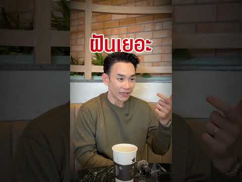 อยากนอนดี ไขมันดีต้องพอ #หมอท๊อป #longevitytips