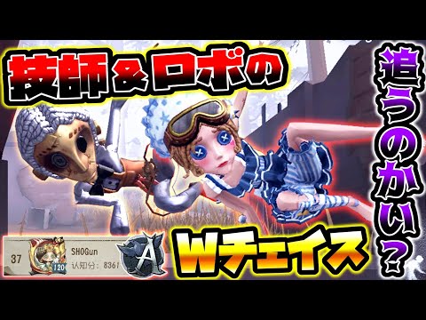 【第五人格】これが技師ロボ&本体のWチェイスでトータル牽制〇〇秒【identityV】【アイデンティティV】