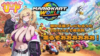 【初見】サヤ✖ナマ【マリオカートワールド】 #サヤ生 #マリカワールド