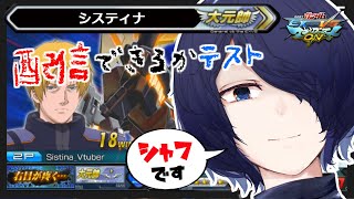 🔴【MBON】マキオンテスト配信(シャフラン)   #マキオン 【#Vtuber】