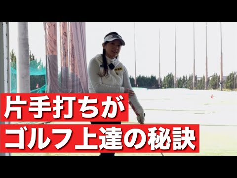 すぐ上達したい方は片手打ちがおすすめ