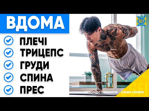 РОБІТЬ ЦЮ Вправу з Віджиманнями ЩОТИЖНЯ!
