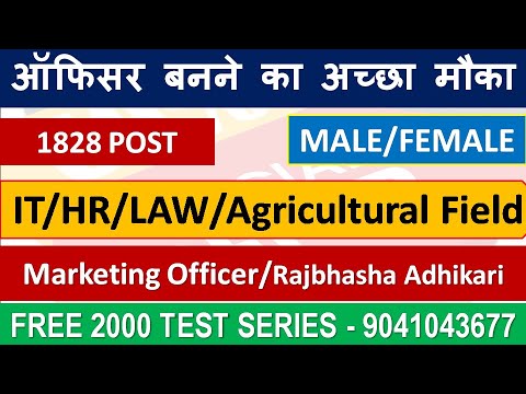 1828 NEW RECRUITMENT NOTIFICATION || IT-HR-LWAS-AGRICULTURE-MARKETING-RAJABHASHA