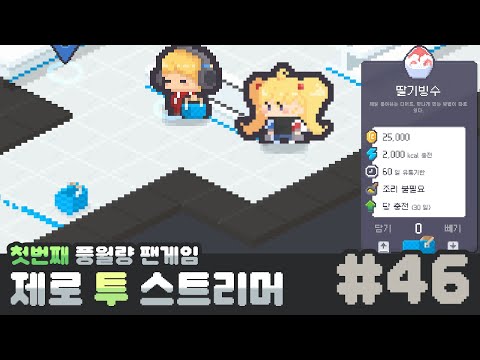[풍월량 팬게임 개발] 46 상점 프로세스 변경 및 완성하기